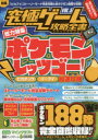 【3980円以上送料無料】究極ゲーム攻略全書 VOL.5/