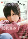 【3980円以上送料無料】TVガイドStage Stars vol.4/