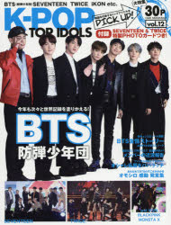 【3980円以上送料無料】K－POP　TOP　IDOLS　vol．12／