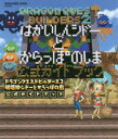 【3980円以上送料無料】ドラゴンクエストビルダーズ2破壊神シドーとからっぽの島公式ガイドブック PS4 Switch／