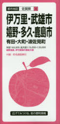 【3980円以上送料無料】伊万里・武雄・嬉野・多久・鹿島市　有田・大町・波佐見町／