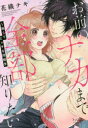【3980円以上送料無料】お前のナカまで全部知りたい 熱くてエッチな同級生/花織ナキ/著
