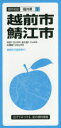 【3980円以上送料無料】越前市・鯖江市/