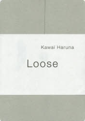 【3980円以上送料無料】Loose／KawaiHaruna／〔著〕