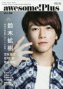 【3980円以上送料無料】awesome!Plus DORAMA,MOVIE,STAGE SEARCH MAGAZINE Vol.02/