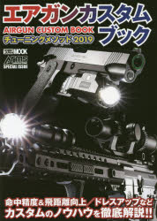 HOBBY　JAPAN　MOOK　920 ホビージャパン エアガン 146P　30cm エアガン　カスタム　ブツク　2019　2019　チユ−ニング　メソツド　ホビ−　ジヤパン　ムツク　920　HOBBY　JAPAN　MOOK　920