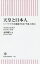 【3980円以上送料無料】天皇と日本人　ハーバード大学講義でみる「平成」と改元／ケネス・ルオフ／著　木村剛久／訳