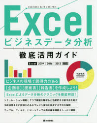 技術評論社 経営情報／データ処理 351P　23cm エクセル　ビジネス　デ−タ　ブンセキ　テツテイ　カツヨウ　ガイド　EXCEL／ビジネス／デ−タ／ブンセキ／テツテイ／カツヨウ／ガイド ヒライ，アキオ