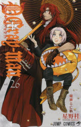 【3980円以上送料無料】D．Gray‐man 26／星野桂／著