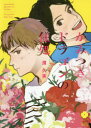 【3980円以上送料無料】かみつきドラゴンの住処/濱久実/著