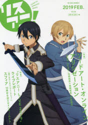 M−ON！ANNEX エムオン・エンタテインメント アニメーション　流行歌 183P　21cm リスアニ　36（2019−2）　36（2019−2）　エムオン　アネツクス　M−ON〕ANNEX　コウサ　スル　ソ−ド　ア−ト　オンライン　アリシゼ−シヨン　ノ　セカイ