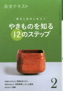【3980円以上送料無料】淡交テキスト 〔平成31年〕2月号/