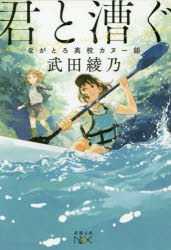 【3980円以上送料無料】君と漕ぐ　�