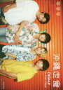 【3980円以上送料無料】沖縄定食 DISH// 3rd Photo Book/DISH/著 Daishi Saito/〔撮影〕