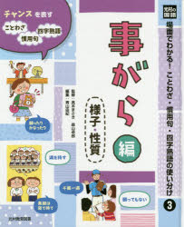 Rakuten - 【3980円以上送料無料】場面でわかる！ことわざ・慣用句・四字熟語の使い分け　光村の国語　3／高木まさき／監修　森山卓郎／監修　青山由紀／編集