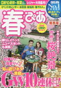 【3980円以上送料無料】春ぴあ 関西版 2019/(3)