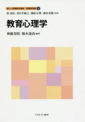 【3980円以上送料無料】新しい教職教育講座 教職教育編4/原清治/監修 春日井敏之/監修 篠原正典/監修 森田真樹/監修