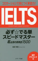 【3980円以上送料無料】IELTS必ず☆で