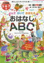 【3980円以上送料無料】よんでかいておぼえるおはなしABC アリスのアルファベットどうぶつえん 入学準備5・6・7歳/朝日小学生新聞/編著 ふじもとあきこ/絵