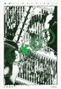【3980円以上送料無料】虐殺ソングブックremix/中原昌也/著 朝吹真理子/著 OMSB/著 五所純子/著 柴崎友香/著 曽我部恵一/著 高橋源一郎/著 町田康/著 三宅唱/著 やくしまるえつこ/著 湯浅学/著