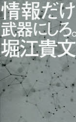 【3980円以上送料無料】情報だけ武�
