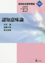 【送料無料】認知日本語学講座 第4巻/山梨正明/編 吉村公宏/編 堀江薫/編 籾山洋介/編