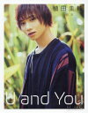 【3980円以上送料無料】U and You 植田圭輔写真集/植田圭輔/著 後藤倫人/撮影