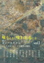 【3980円以上送料無料】たぐい 人間の「外から」人間を考えるポストヒューマニティーズ誌 vol.1/奥野克巳/編 シンジルト/編 近藤祉秋/編