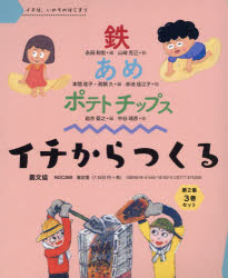 【送料無料】イチからつくる　第2集　3巻セット／(3.0)