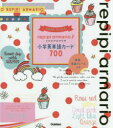 【3980円以上送料無料】レピピアルマリオ小学英単語カード700 熟語・会話フレーズつき/
