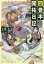 【3980円以上送料無料】四畳半開拓日記　01／七菜なな／著