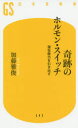 【3980円以上送料無料】奇跡のホルモン・スイッチ 潜在能力を引き出す/加藤雅俊/著
