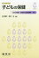 【3980円以上送料無料】子どもの保健／及川郁子／編著　草川功／編著　木村美佳／〔ほか〕共著