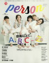 【3980円以上送料無料】TVガイドperson vol.79/