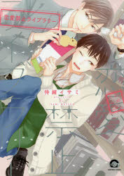 GUSH　COMICS　KAIOHSHA 海王社 レンアイ　キンシ　ライブラリ−　ガツシユ　コミツクス　カイオウシヤ　コミツクス　GUSH　COMICS　50962−15 マツオ　イサミ