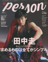 【3980円以上送料無料】TVガイドperson vol.80/
