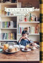 【3980円以上送料無料】おいしいおはなし 子どもの物語とレシピの本/本とごちそう研究室/著(3)