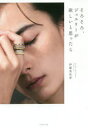 【3980円以上送料無料】そろそろ、ジュエリーが欲しいと思ったら/伊藤美佐季/著