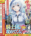 【3980円以上送料無料】理想のヒモ生活 12 限定特装版/渡辺 恒彦 文倉 十 イラスト