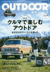 GEIBUN　MOOKS 芸文社 自動車　野外活動 119P　30cm アウトドア　4　4　OUTDOOR　4　4　アソビ−クル　ゲイブン　ムツクス　GEIBUN　MOOKS　クルマ　デ　タノシム　アウトドア