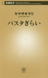 Author Name: Ya: Ra: Wa Line - 【3980円以上送料無料】パスタぎらい／ヤマザキマリ／著