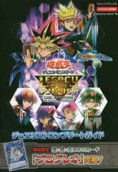 【3980円以上送料無料】遊☆戯☆王デュエルモンスターズLEGACY　OF　THE　DUELIST－LINK　EVOLUTION－デュエリストコンプリートガイド　Nintendo　Switch版／Vジャンプ編集部／編