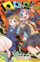 【3980円以上送料無料】ロロッロ! 4/桜井のりお/著