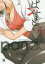 【3980円以上送料無料】ぱンすと。 6/岡田和人/著