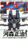 【3980円以上送料無料】フィギュア王 No.256/