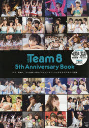 光文社 AKB48 152P　30cm エ−ケ−ビ−　フオ−テイエイト　チ−ム　エイト　フイフス　アニヴア−サリ−　ブツク　AKB48　TEAM8　5TH　ANNIVERSARY　BOOK　ソツギヨウ　シンカニユウ　ソロ　カツドウ　ゲキヘン　スル　チ−ム　エイト　メンバ−　ソレゾレ　ノ　セイチヨ コウブンシヤ