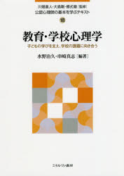 【3980円以上送料無料】公認心理師の基本を学ぶテキスト　18／川畑直人／監修　大島剛／監修　郷式徹／監修