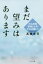 【3980円以上送料無料】まだ望みはあります　がん宣告「余命2カ月」からの闘い！／高橋幸司／著