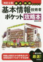 要点・用語早わかり 技術評論社 コンピュータ要員 319P　19cm キホン　ジヨウホウ　ギジユツシヤ　ポケツト　コウリヤクボン　ヨウテン　ヨウゴ　ハヤワカリ フクシマ，ヒロクニ