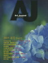 【3980円以上送料無料】Art Journal Vol.97(2019.May)/アートジャーナル編集委員会/著